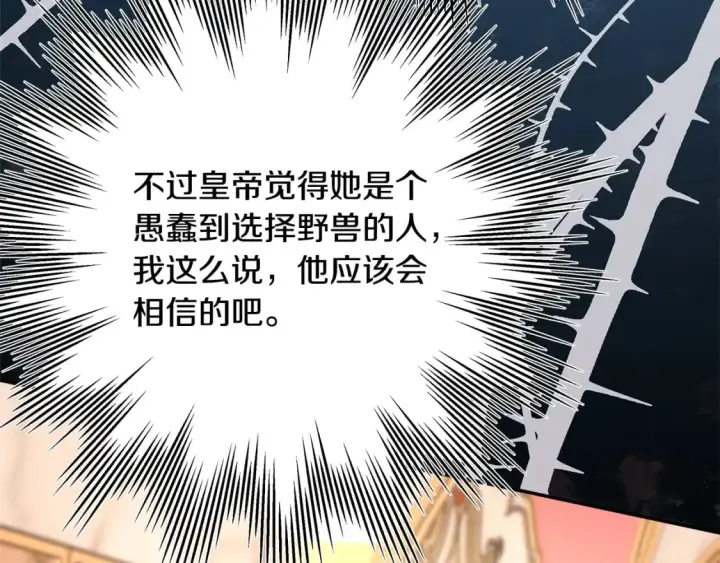 漫画《反正是欧风小甜漫》第49话 影帝大公第166张图