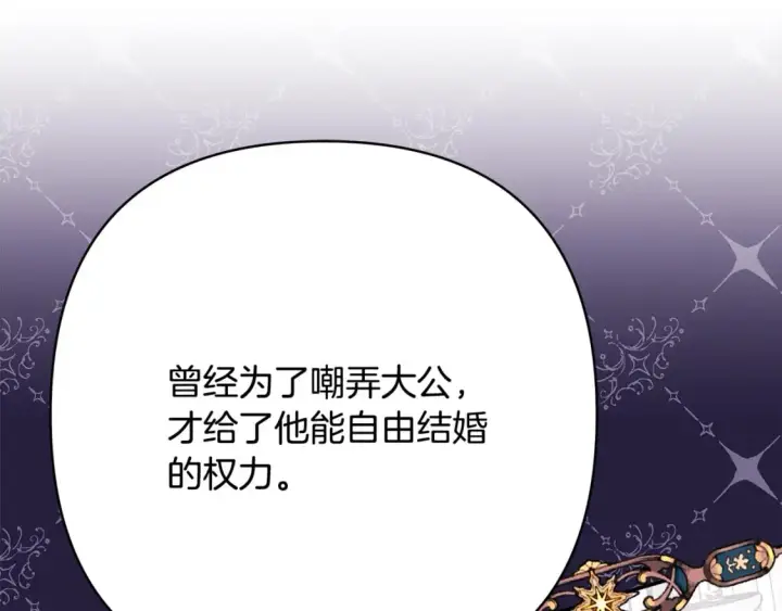 漫画《反正是欧风小甜漫》第49话 影帝大公第170张图