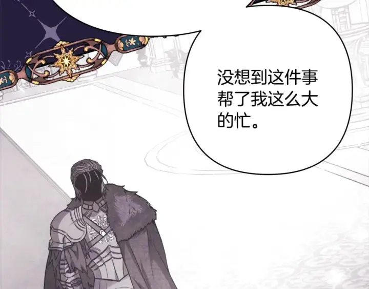 漫画《反正是欧风小甜漫》第49话 影帝大公第171张图