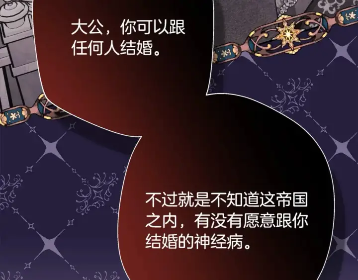 漫画《反正是欧风小甜漫》第49话 影帝大公第173张图