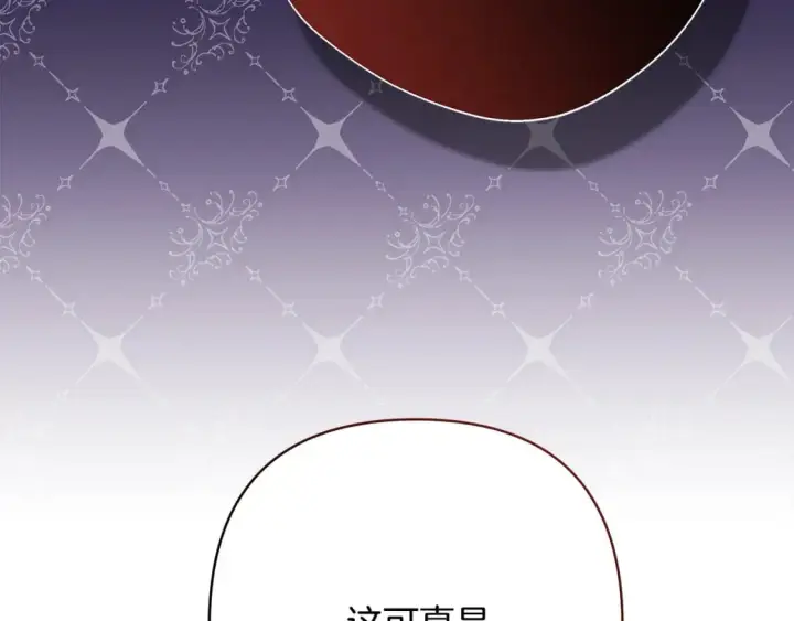 漫画《反正是欧风小甜漫》第49话 影帝大公第174张图