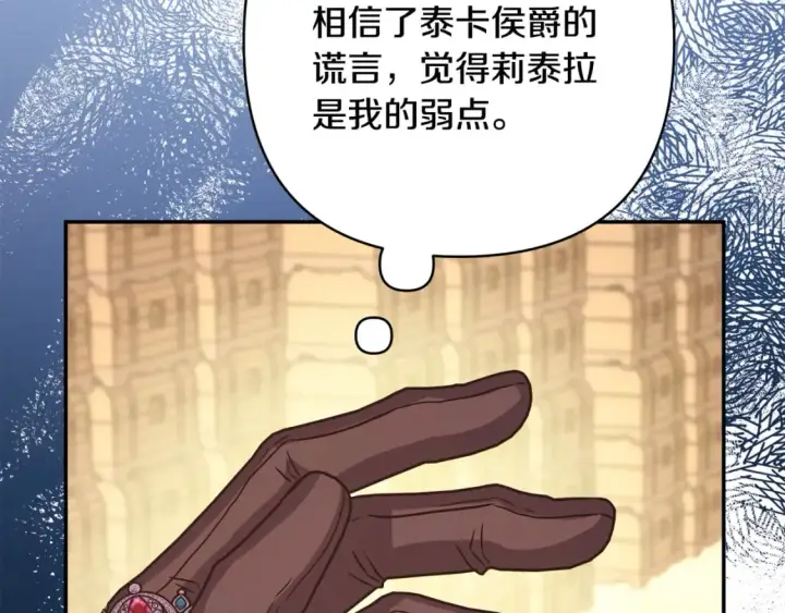 漫画《反正是欧风小甜漫》第49话 影帝大公第179张图
