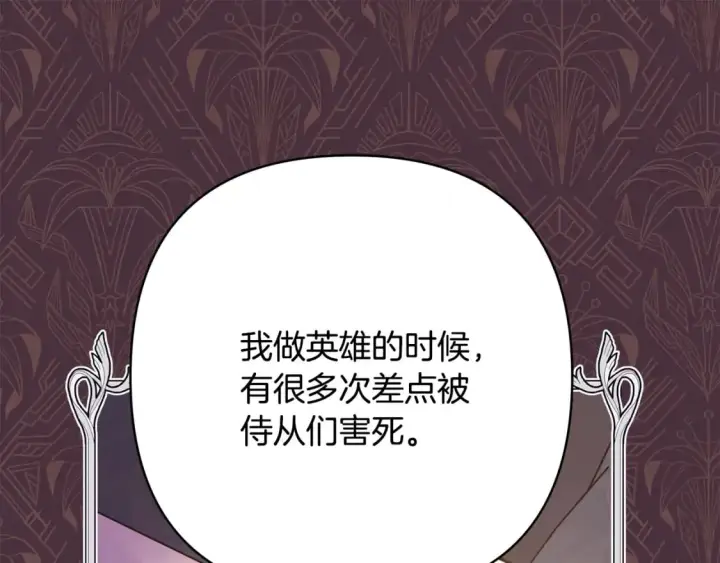 漫画《反正是欧风小甜漫》第49话 影帝大公第189张图