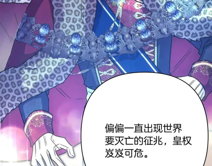 漫画《反正是欧风小甜漫》第49话 影帝大公第194张图