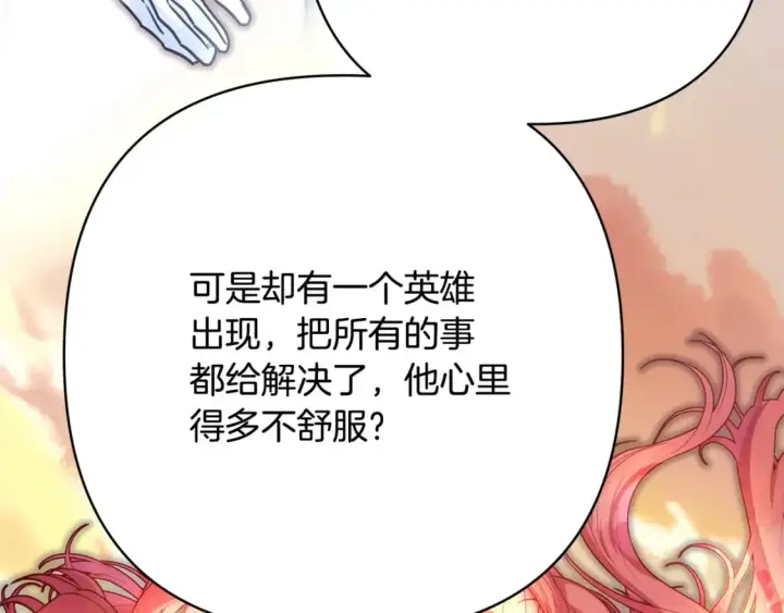 漫画《反正是欧风小甜漫》第49话 影帝大公第195张图