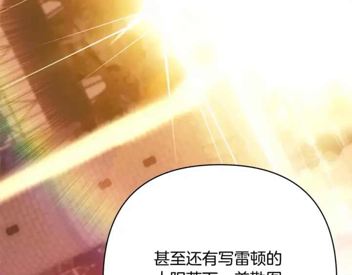漫画《反正是欧风小甜漫》第49话 影帝大公第198张图
