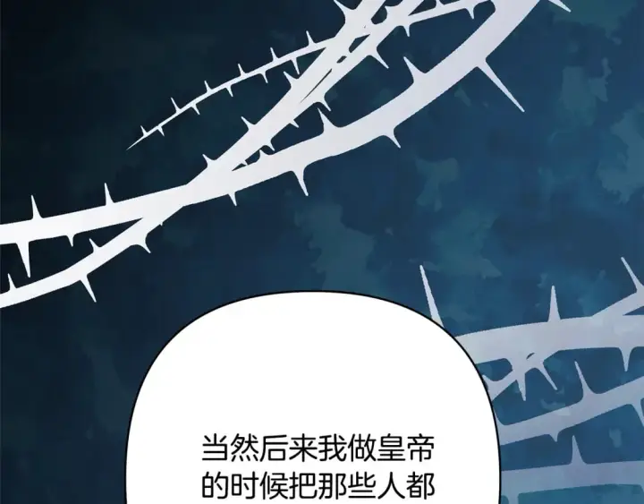 漫画《反正是欧风小甜漫》第49话 影帝大公第201张图