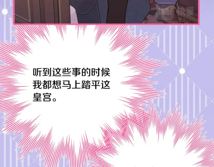 漫画《反正是欧风小甜漫》第49话 影帝大公第204张图