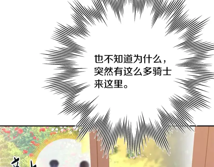 漫画《反正是欧风小甜漫》第49话 影帝大公第228张图