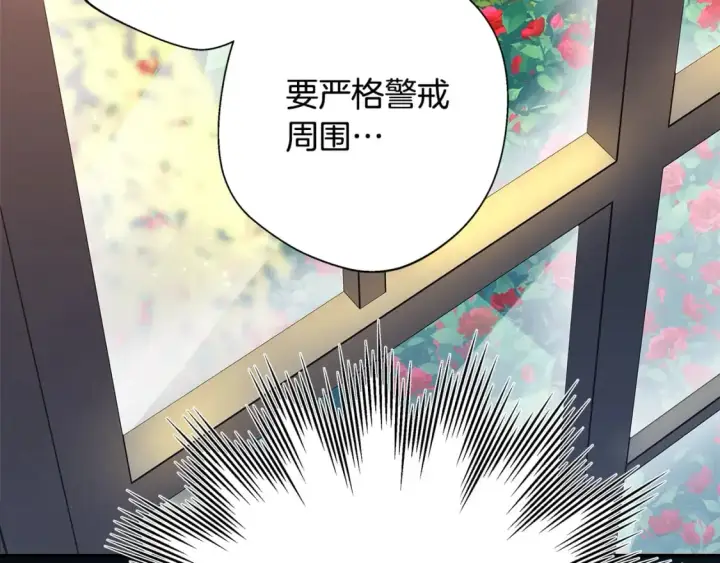 漫画《反正是欧风小甜漫》第49话 影帝大公第230张图