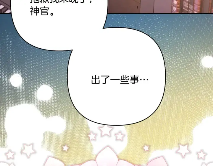 漫画《反正是欧风小甜漫》第49话 影帝大公第233张图