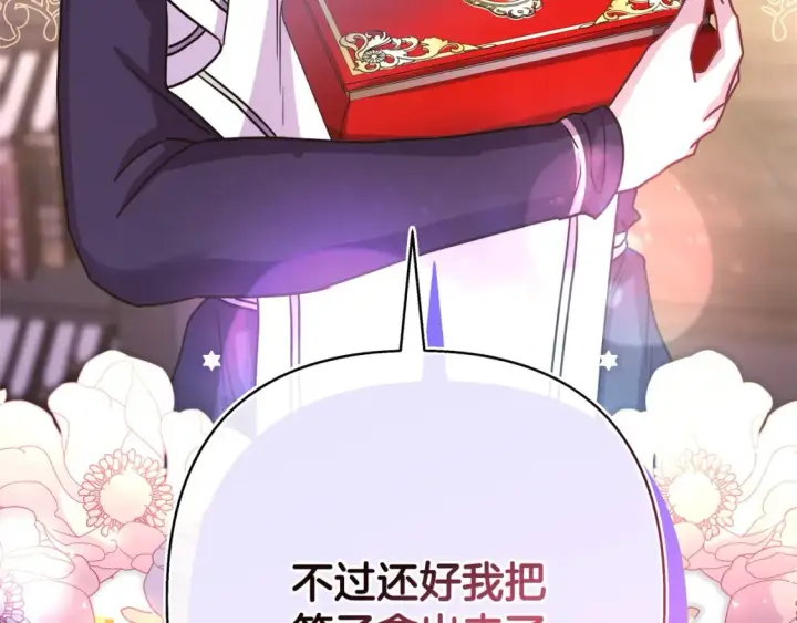 漫画《反正是欧风小甜漫》第49话 影帝大公第236张图