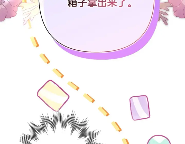 漫画《反正是欧风小甜漫》第49话 影帝大公第237张图