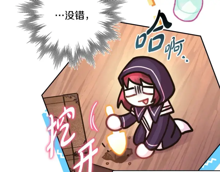 漫画《反正是欧风小甜漫》第49话 影帝大公第238张图