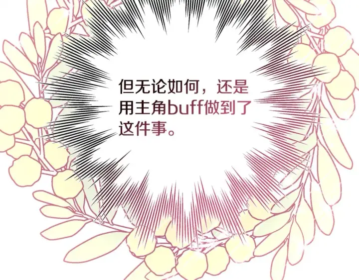 漫画《反正是欧风小甜漫》第49话 影帝大公第242张图