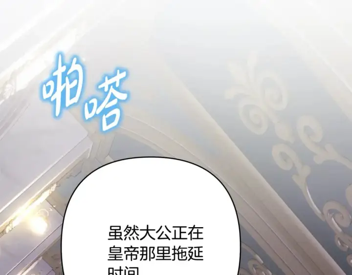 漫画《反正是欧风小甜漫》第49话 影帝大公第247张图