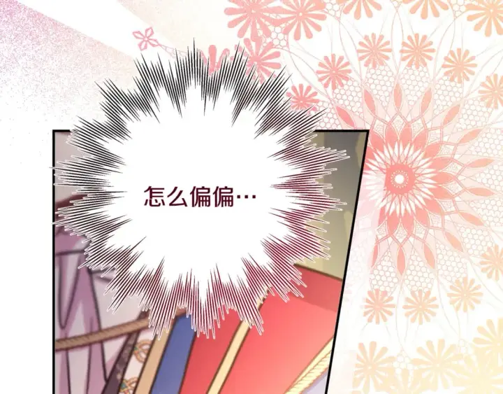漫画《反正是欧风小甜漫》第49话 影帝大公第255张图