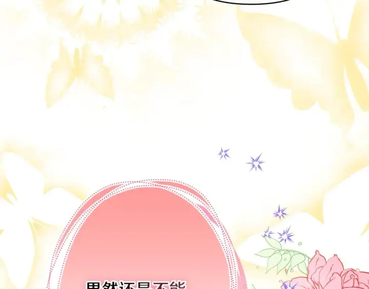 漫画《反正是欧风小甜漫》第49话 影帝大公第28张图