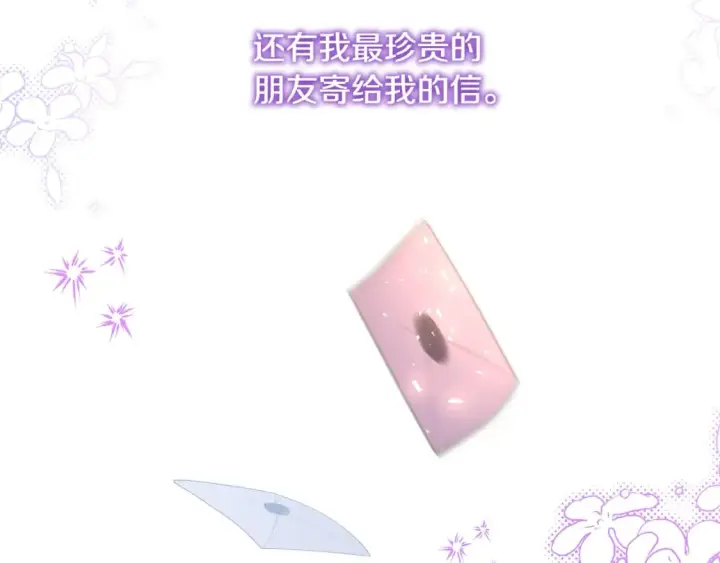 漫画《反正是欧风小甜漫》第49话 影帝大公第43张图
