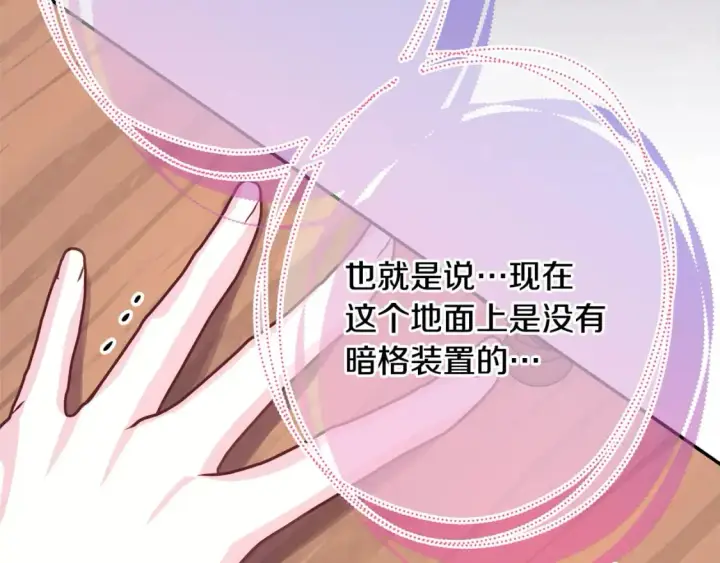 漫画《反正是欧风小甜漫》第49话 影帝大公第72张图