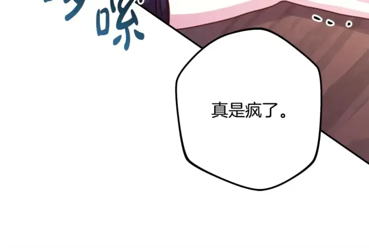 漫画《反正是欧风小甜漫》第49话 影帝大公第74张图