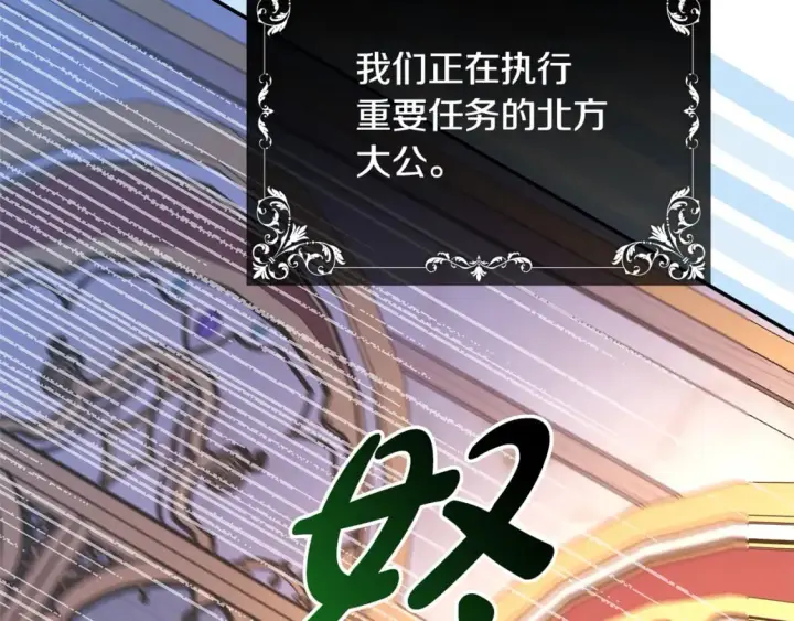 漫画《反正是欧风小甜漫》第49话 影帝大公第92张图