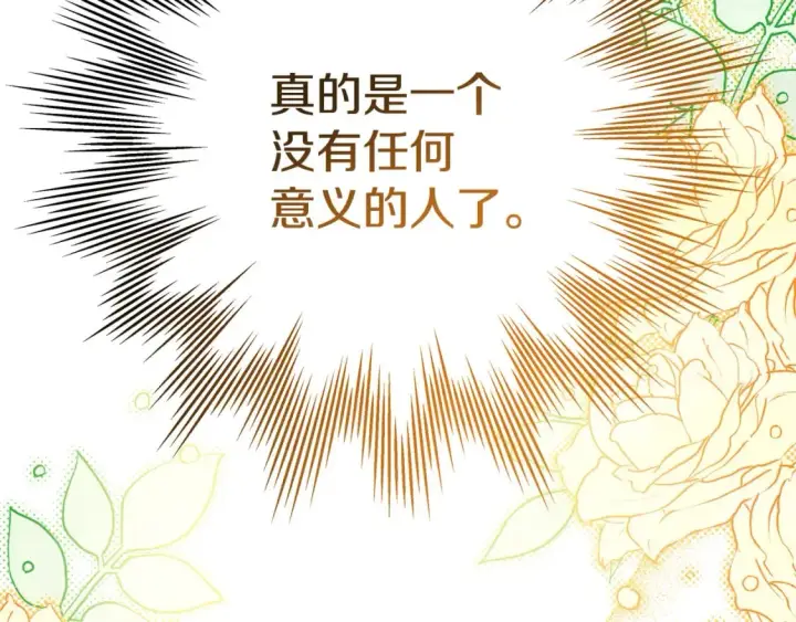 漫画《反正是欧风小甜漫》第50话 再次直面渣男第139张图