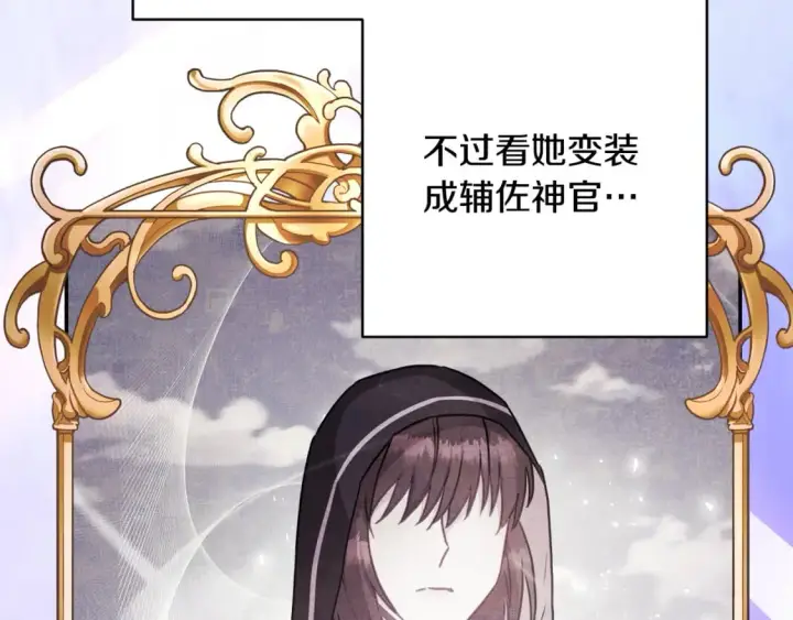 漫画《反正是欧风小甜漫》第50话 再次直面渣男第147张图