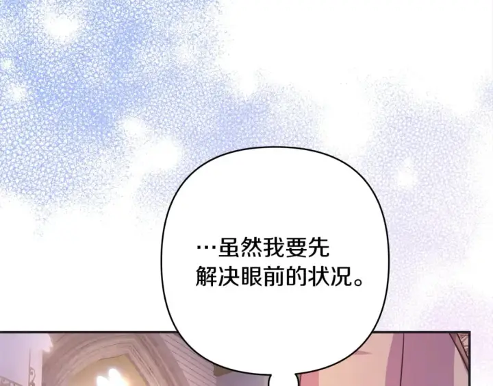 漫画《反正是欧风小甜漫》第50话 再次直面渣男第160张图