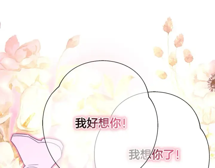 漫画《反正是欧风小甜漫》第50话 再次直面渣男第211张图