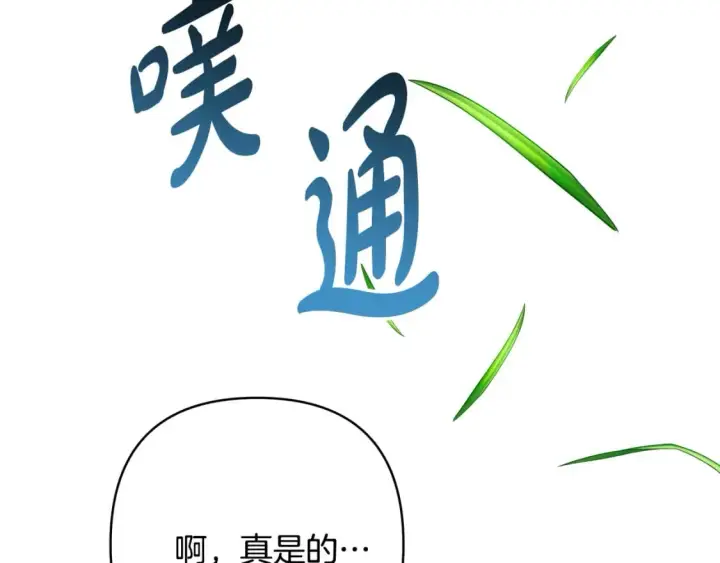 漫画《反正是欧风小甜漫》第50话 再次直面渣男第216张图