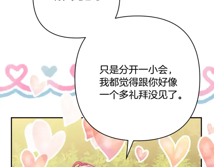 漫画《反正是欧风小甜漫》第50话 再次直面渣男第217张图