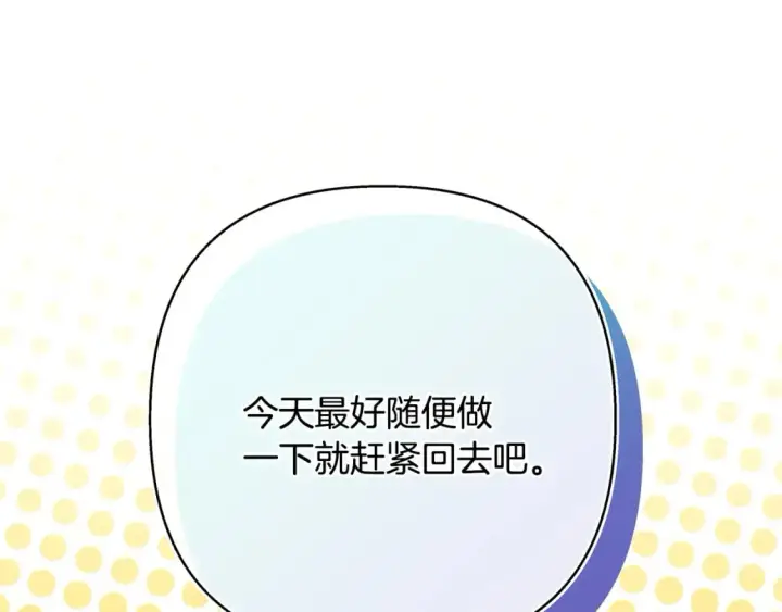 漫画《反正是欧风小甜漫》第50话 再次直面渣男第22张图