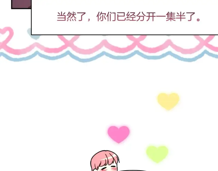 漫画《反正是欧风小甜漫》第50话 再次直面渣男第220张图