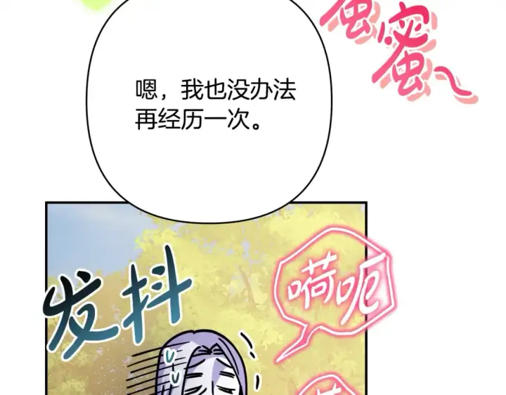 漫画《反正是欧风小甜漫》第50话 再次直面渣男第222张图