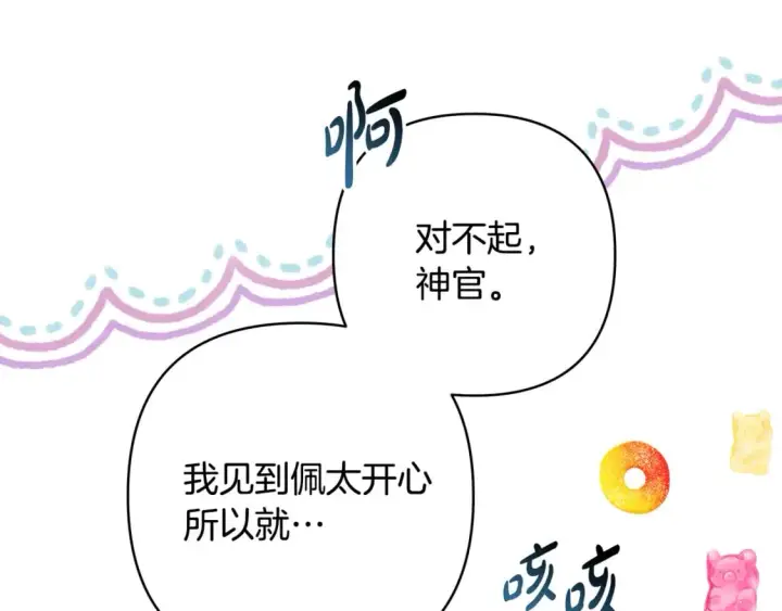 漫画《反正是欧风小甜漫》第50话 再次直面渣男第226张图