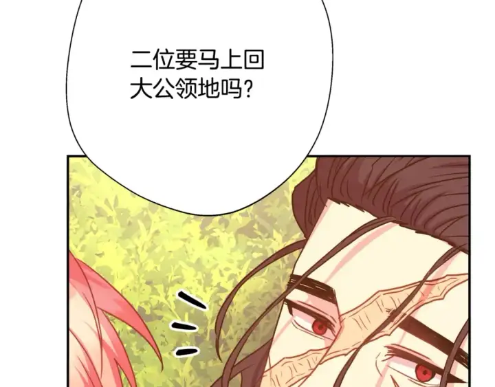 漫画《反正是欧风小甜漫》第50话 再次直面渣男第233张图