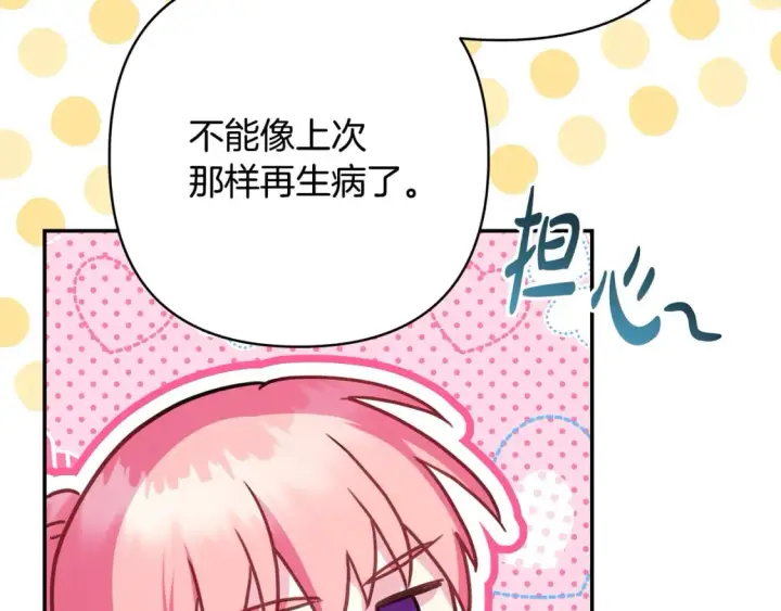 漫画《反正是欧风小甜漫》第50话 再次直面渣男第241张图