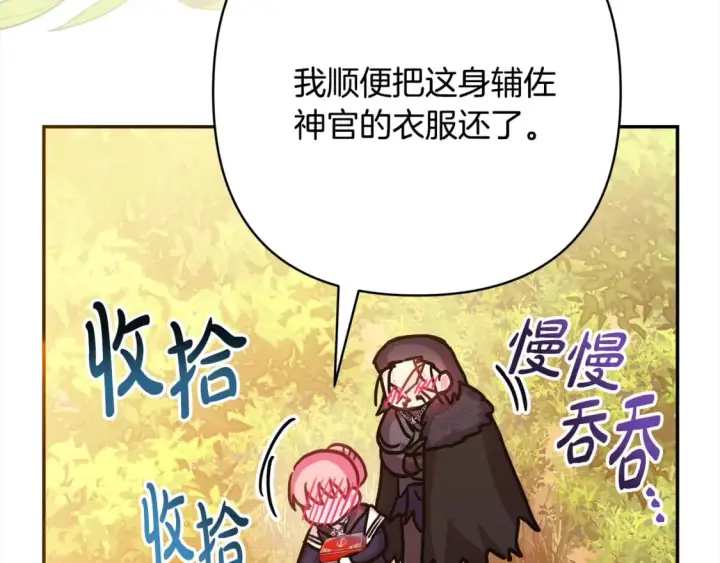 漫画《反正是欧风小甜漫》第50话 再次直面渣男第245张图