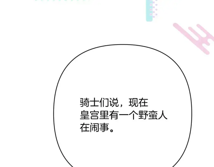漫画《反正是欧风小甜漫》第50话 再次直面渣男第25张图