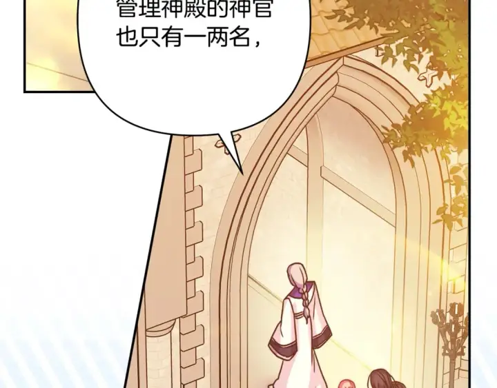 漫画《反正是欧风小甜漫》第50话 再次直面渣男第254张图