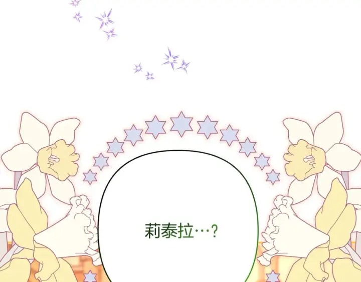 漫画《反正是欧风小甜漫》第50话 再次直面渣男第257张图