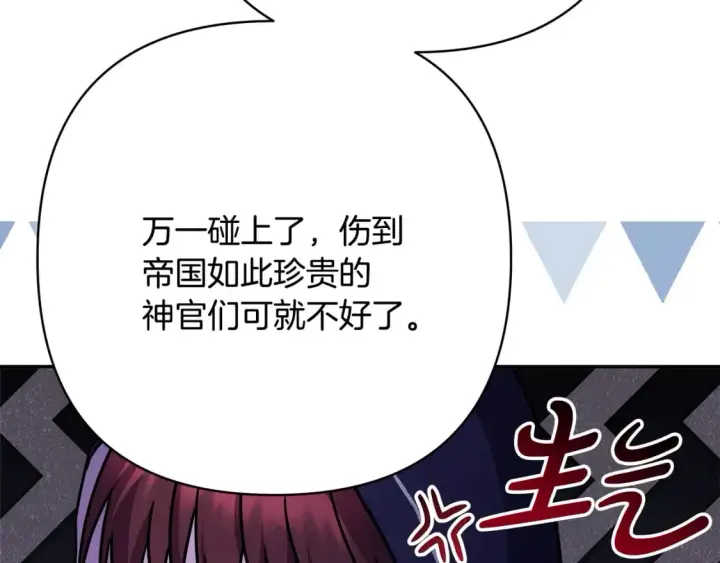 漫画《反正是欧风小甜漫》第50话 再次直面渣男第26张图