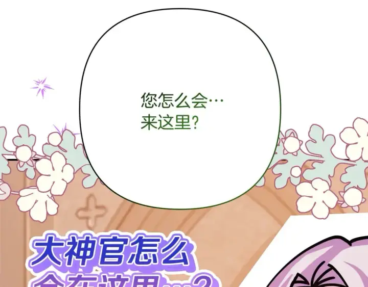 漫画《反正是欧风小甜漫》第50话 再次直面渣男第262张图
