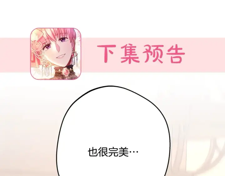 漫画《反正是欧风小甜漫》第50话 再次直面渣男第268张图