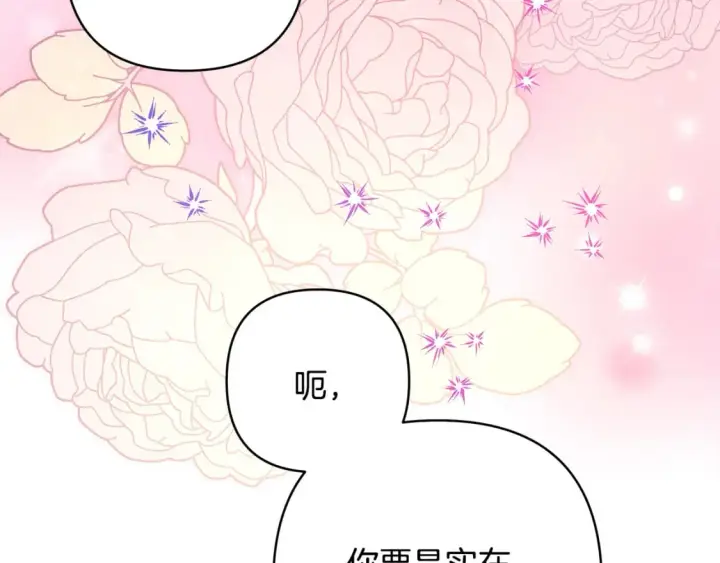 漫画《反正是欧风小甜漫》第50话 再次直面渣男第275张图