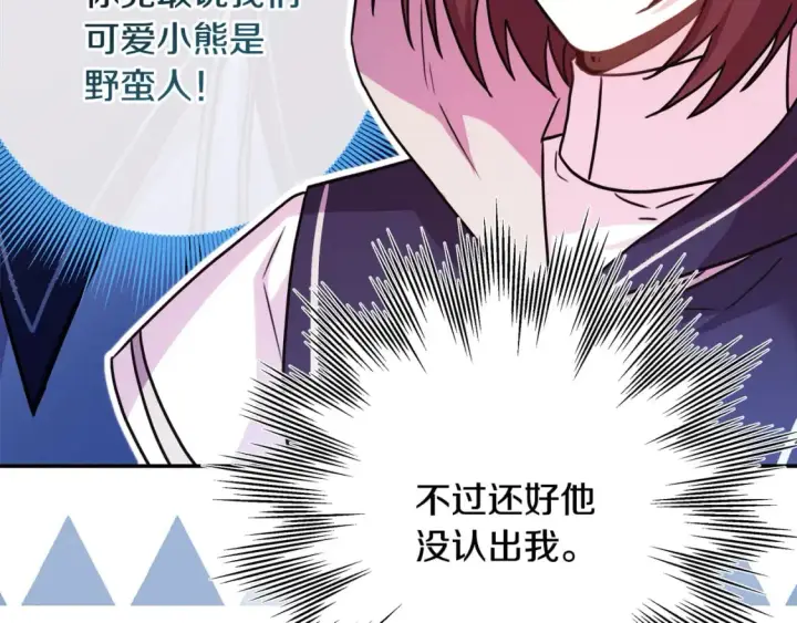 漫画《反正是欧风小甜漫》第50话 再次直面渣男第28张图
