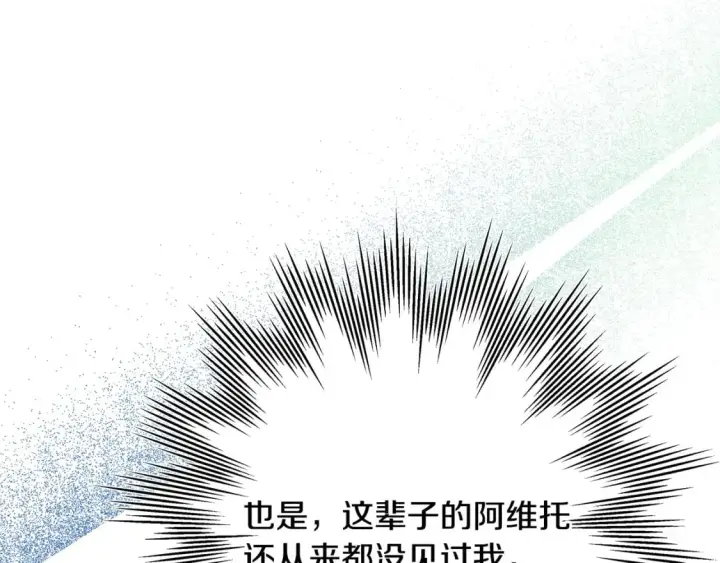 漫画《反正是欧风小甜漫》第50话 再次直面渣男第30张图