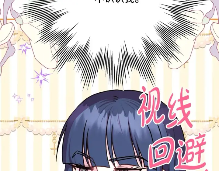 漫画《反正是欧风小甜漫》第50话 再次直面渣男第35张图