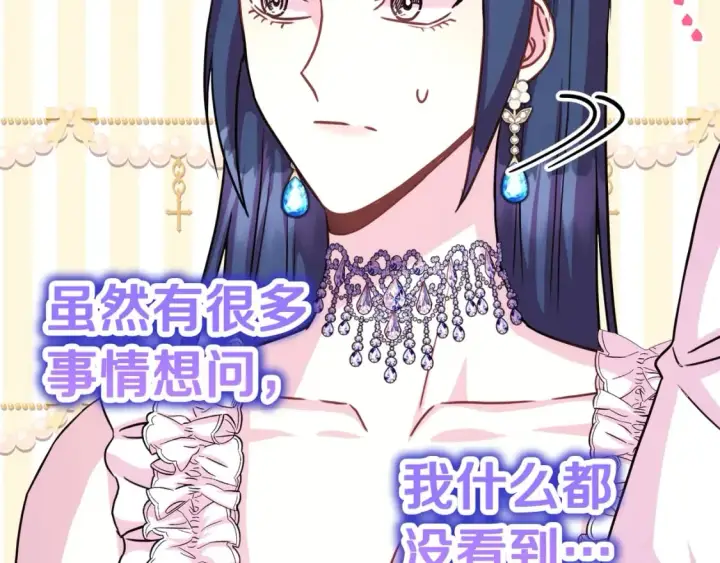 漫画《反正是欧风小甜漫》第50话 再次直面渣男第36张图